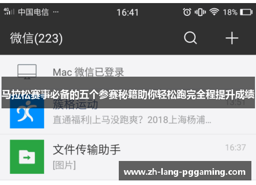 马拉松赛事必备的五个参赛秘籍助你轻松跑完全程提升成绩