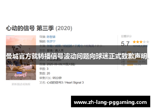 曼城官方就转播信号波动问题向球迷正式致歉声明