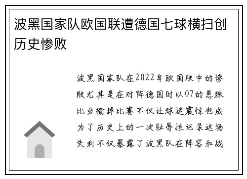 波黑国家队欧国联遭德国七球横扫创历史惨败