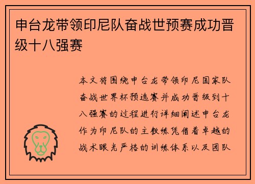 申台龙带领印尼队奋战世预赛成功晋级十八强赛