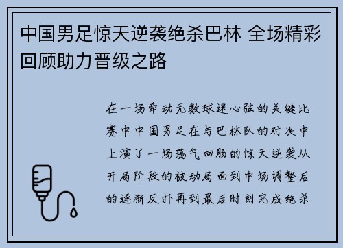 中国男足惊天逆袭绝杀巴林 全场精彩回顾助力晋级之路