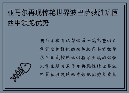 亚马尔再现惊艳世界波巴萨获胜巩固西甲领跑优势